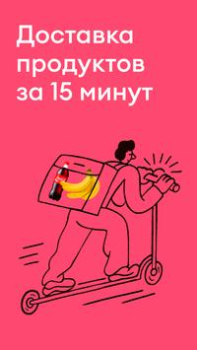 Télécharger Самокат: продукты на дом Nourriture et boissons pour Android