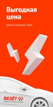 Télécharger Везёт (Рутакси) — заказ такси Voitures et transports pour Android Capture d'écran 2