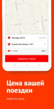 Télécharger Везёт (Рутакси) — заказ такси Voitures et transports pour Android Capture d'écran 5