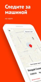 Télécharger Везёт (Рутакси) — заказ такси Voitures et transports pour Android Capture d'écran 6