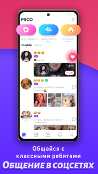 Télécharger MICO - Vidéo en direct Social pour Android Capture d'écran 2