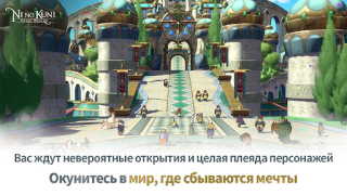 Télécharger Ni no Kuni: Cross Worlds Jeux de rôle pour Android Capture d'écran 3