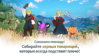 Télécharger Ni no Kuni: Cross Worlds Jeux de rôle pour Android Capture d'écran 5