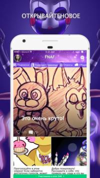 Télécharger Amino для FNAF Social pour Android