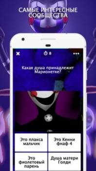 Télécharger Amino для FNAF Social pour Android Capture d'écran 3