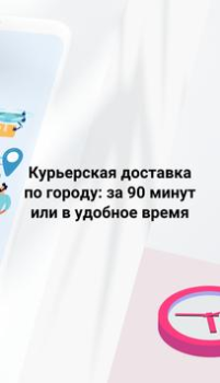 Télécharger Dostavista — сервис доставки Affaires pour Android Capture d'écran 2