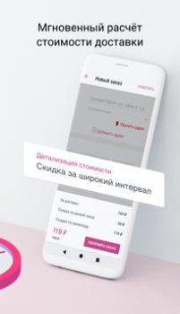 Télécharger Dostavista — сервис доставки Affaires pour Android Capture d'écran 3