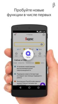 Télécharger Яндекс Старт (бета) Outils pour Android
