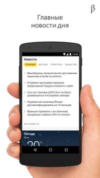 Télécharger Яндекс Старт (бета) Outils pour Android Capture d'écran 3