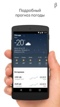 Télécharger Яндекс Старт (бета) Outils pour Android Capture d'écran 4