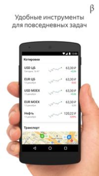 Télécharger Яндекс Старт (бета) Outils pour Android Capture d'écran 5