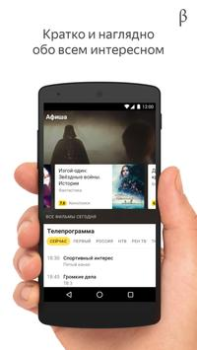 Télécharger Яндекс Старт (бета) Outils pour Android Capture d'écran 6