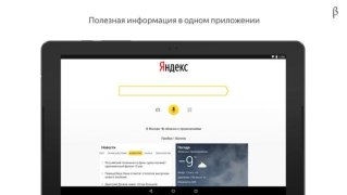 Télécharger Яндекс Старт (бета) Outils pour Android Capture d'écran 7