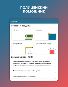 Télécharger Police Helper Éducation pour Android Capture d'écran 6