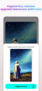 Télécharger Wonder - Générateur d’art IA Art et design pour Android Capture d'écran 6