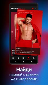 Télécharger SCRUFF Social pour Android Capture d'écran 3