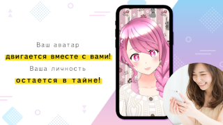 Télécharger REALITY-Become an Anime Avatar Social pour Android Capture d'écran 4
