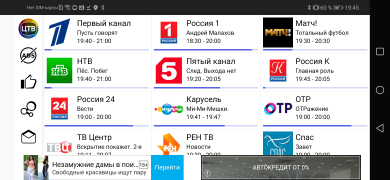 Télécharger Цифровое ТВ: онлайн каналы Divertissement pour Android