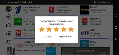 Télécharger Цифровое ТВ: онлайн каналы Divertissement pour Android Capture d'écran 4