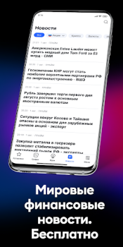 Télécharger TradingView - Bourse et crypto Finance pour Android Capture d'écran 4