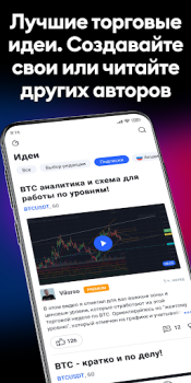 Télécharger TradingView - Bourse et crypto Finance pour Android Capture d'écran 5