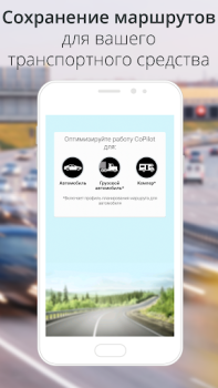 Télécharger CoPilot GPS Navigation Cartes et navigation pour Android Capture d'écran 4