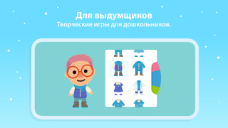Télécharger Monde Sago Mini : jeu d'enfant Éducation pour Android Capture d'écran 4