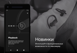 Télécharger Beats Outils pour Android Capture d'écran 4
