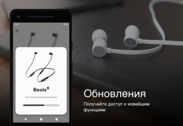 Télécharger Beats Outils pour Android Capture d'écran 5