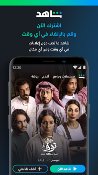 Télécharger ﺷﺎﻫﺪ - Shahid Divertissement pour Android Capture d'écran 2