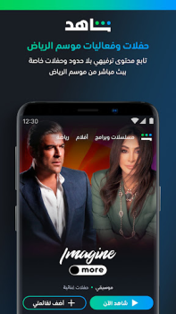 Télécharger ﺷﺎﻫﺪ - Shahid Divertissement pour Android Capture d'écran 4