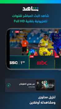 Télécharger ﺷﺎﻫﺪ - Shahid Divertissement pour Android Capture d'écran 5