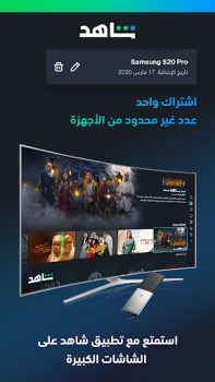 Télécharger ﺷﺎﻫﺪ - Shahid Divertissement pour Android Capture d'écran 6