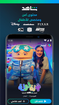 Télécharger ﺷﺎﻫﺪ - Shahid Divertissement pour Android Capture d'écran 7