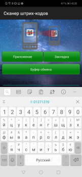 Télécharger QR scanner de codes barres Travail pour Android Capture d'écran 6