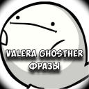 Télécharger  Valera Ghosther Фразы