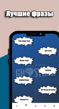 Télécharger Valera Ghosther Фразы Divertissement pour Android Capture d'écran 2