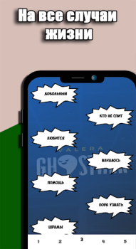 Télécharger Valera Ghosther Фразы Divertissement pour Android Capture d'écran 3