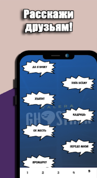Télécharger Valera Ghosther Фразы Divertissement pour Android Capture d'écran 4