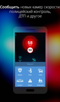Télécharger Антирадар Россия Cartes et navigation pour Android Capture d'écran 2