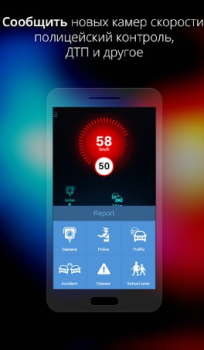 Télécharger Антирадар Россия Cartes et navigation pour Android Capture d'écran 5