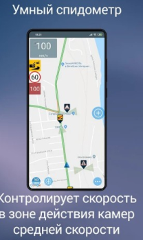 Télécharger Антирадар М. Радар детектор ка Cartes et navigation pour Android Capture d'écran 4