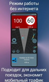 Télécharger Антирадар М. Радар детектор ка Cartes et navigation pour Android Capture d'écran 5