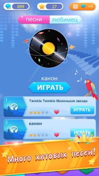 Télécharger Jeu de piano: Pièce Classique Musique pour Android Capture d'écran 5