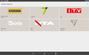Télécharger Равлик TV,  українське тб Divertissement pour Android Capture d'écran 7