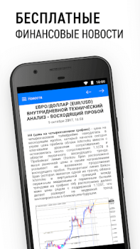 Télécharger MetaTrader 5 Finance pour Android Capture d'écran 5