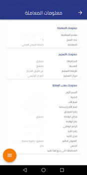Télécharger معاملاتي Affaires pour Android Capture d'écran 5
