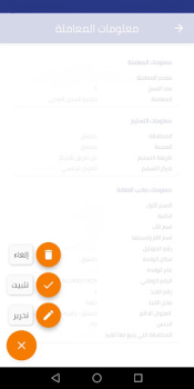 Télécharger معاملاتي Affaires pour Android Capture d'écran 6