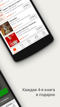 Télécharger Аудиокниги Литрес Livres et guides pour Android Capture d'écran 3