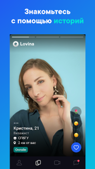 Télécharger Lovina Rencontres pour Android Capture d'écran 2